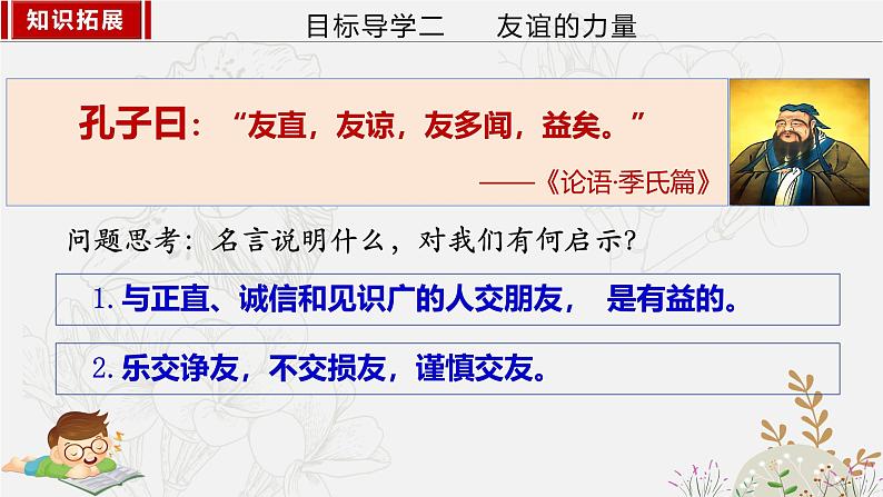 6.1 友谊的真谛2024-2025学年部编版道德与法治七年级上册课件第5页