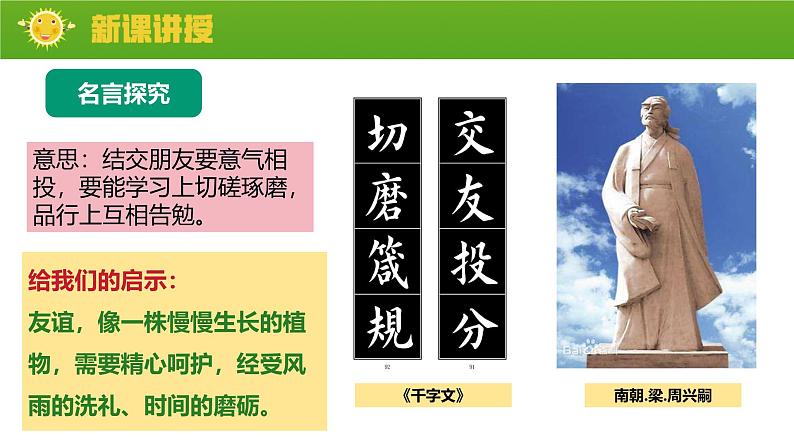 6.2 交友的智慧 2024-2025学年部编版道德与法治七年级上册课件第3页