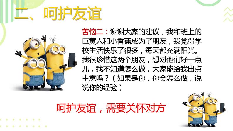 6.2 交友的智慧 2024-2025学年部编版道德与法治七年级上册课件第4页