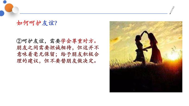 6.2 交友的智慧 2024-2025学年部编版道德与法治七年级上册课件第6页