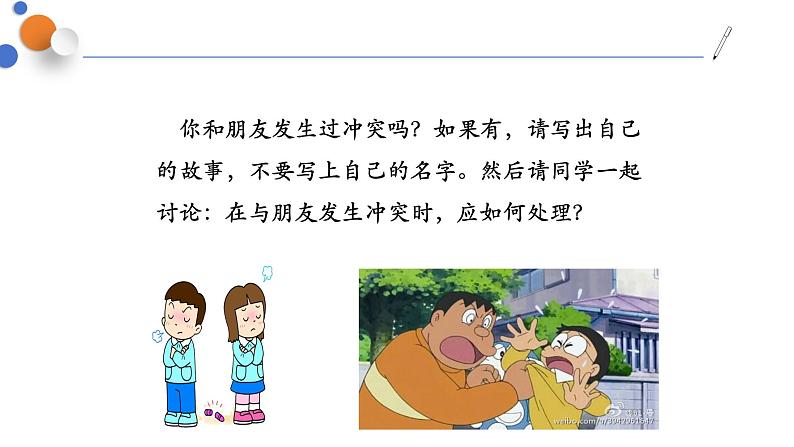 6.2 交友的智慧2024-2025学年部编版道德与法治七年级上册课件第6页
