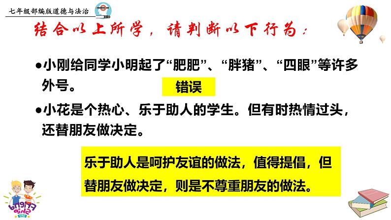 6.2 交友的智慧2024-2025学年部编版道德与法治七年级上册课件第5页