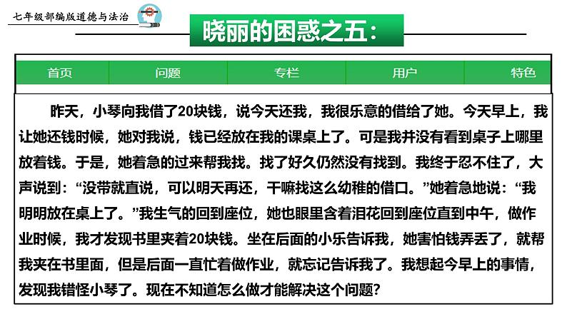 6.2 交友的智慧2024-2025学年部编版道德与法治七年级上册课件第6页