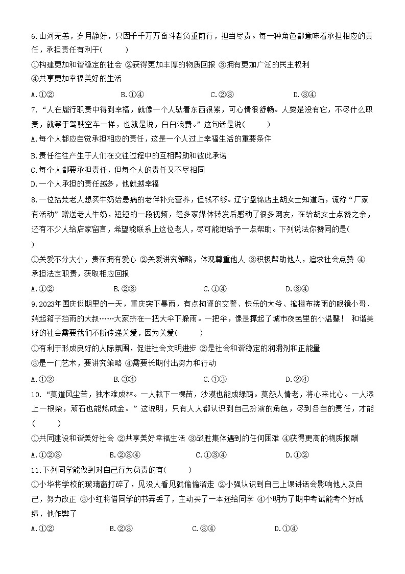 统编版八年级上册道德与法治第三单元 勇担社会责任 学情调研测试卷(含答案)02