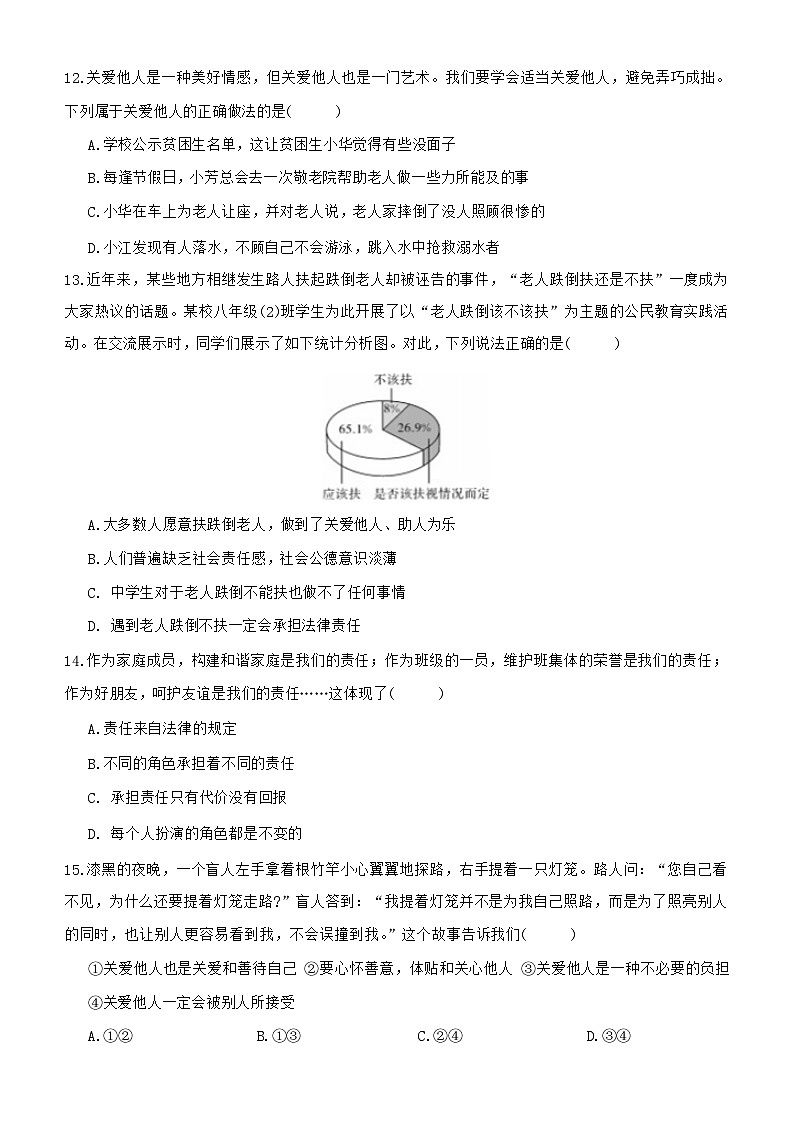 统编版八年级上册道德与法治第三单元 勇担社会责任 学情调研测试卷(含答案)03
