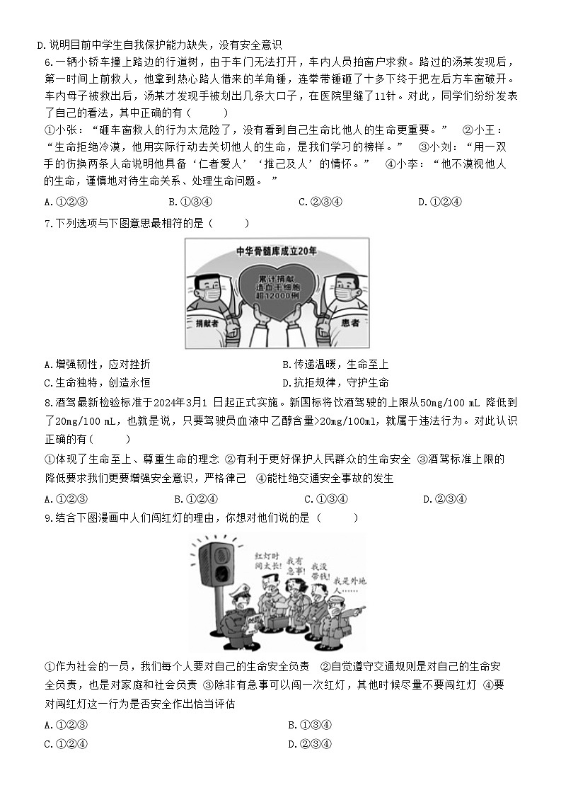统编版(2024新版)七年级上册道德与法治第三单元 珍爱我们的生命 学情评估测试卷(含答案)第2页