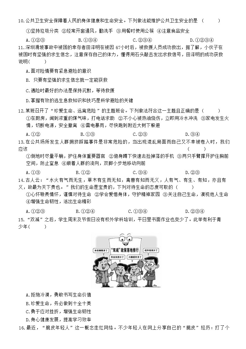 统编版(2024新版)七年级上册道德与法治第三单元 珍爱我们的生命 学情评估测试卷(含答案)第3页