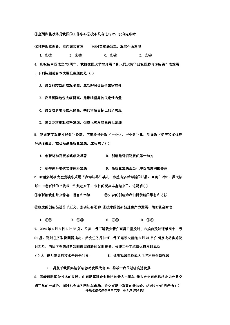 天津市滨海新区大港第二中学2024-2025学年九年级上学期期中道德与法治试卷第2页