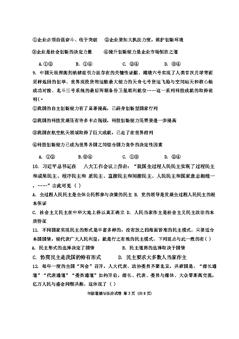 天津市滨海新区大港第二中学2024-2025学年九年级上学期期中道德与法治试卷第3页