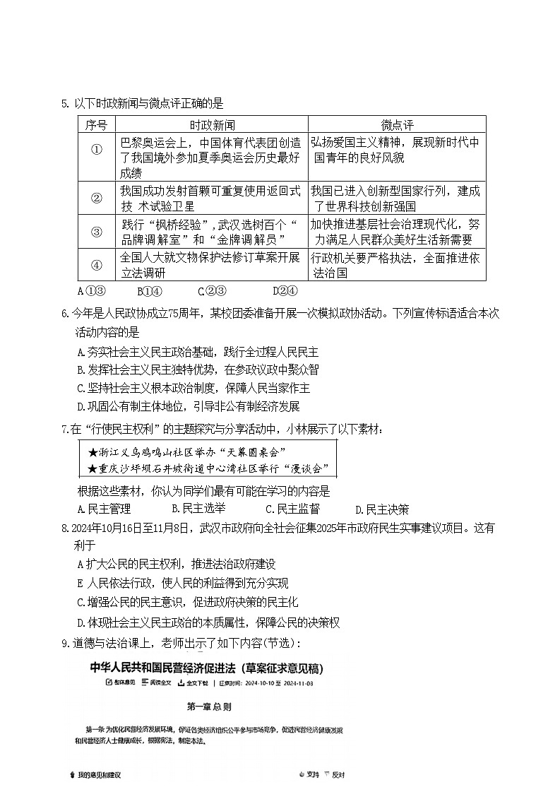 湖北省武汉东西湖区2024-2025年九年级上学期期中道德与法治试卷第2页