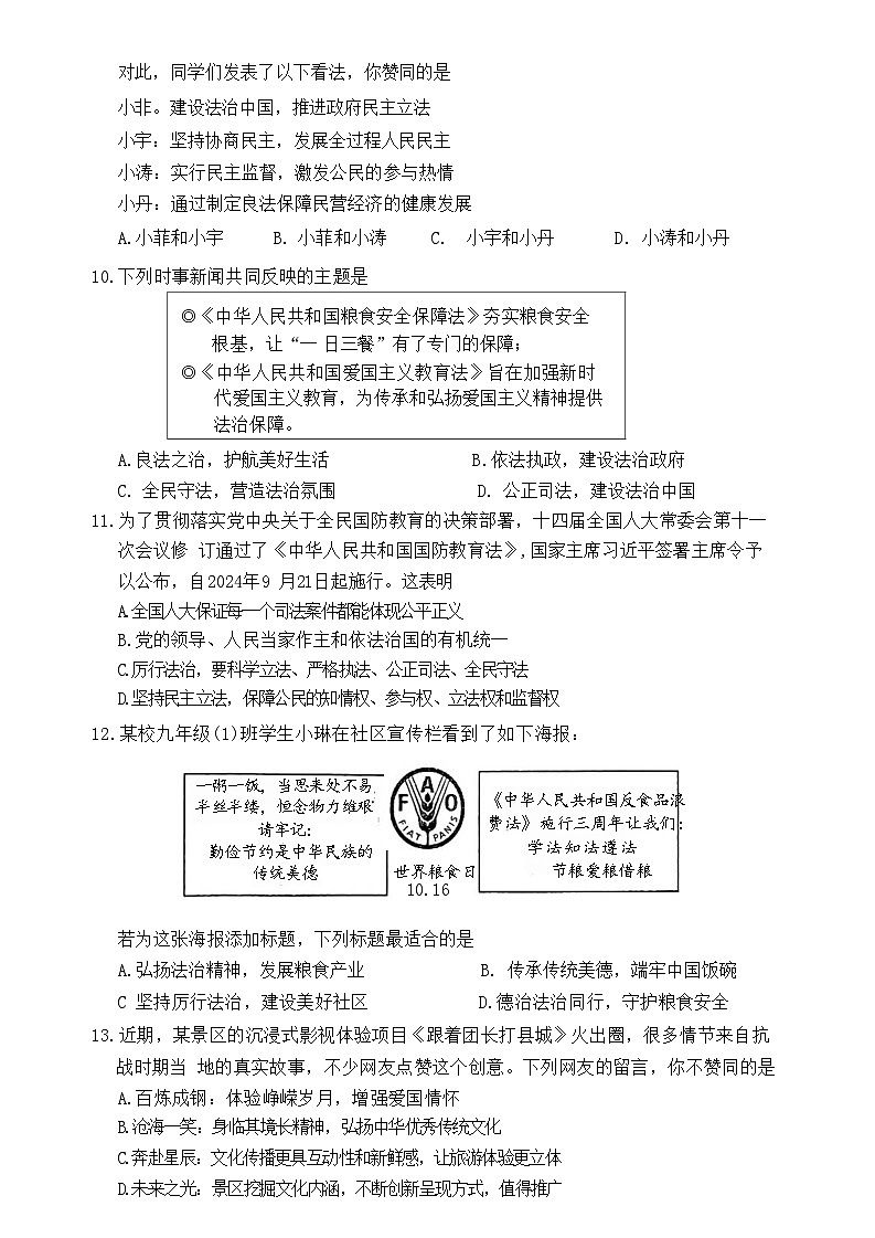 湖北省武汉东西湖区2024-2025年九年级上学期期中道德与法治试卷第3页
