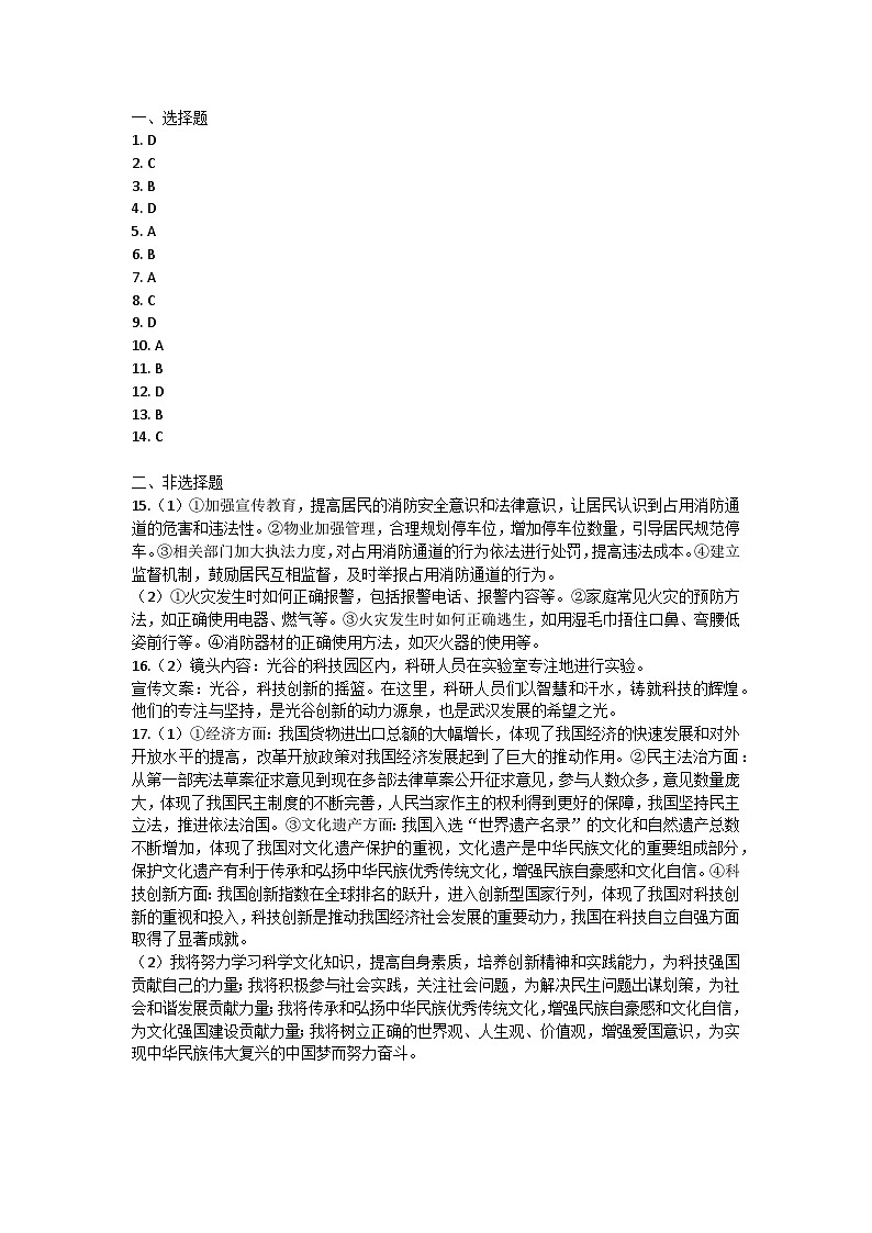 湖北省武汉东西湖区2024-2025年九年级上学期期中道德与法治试卷答案第1页