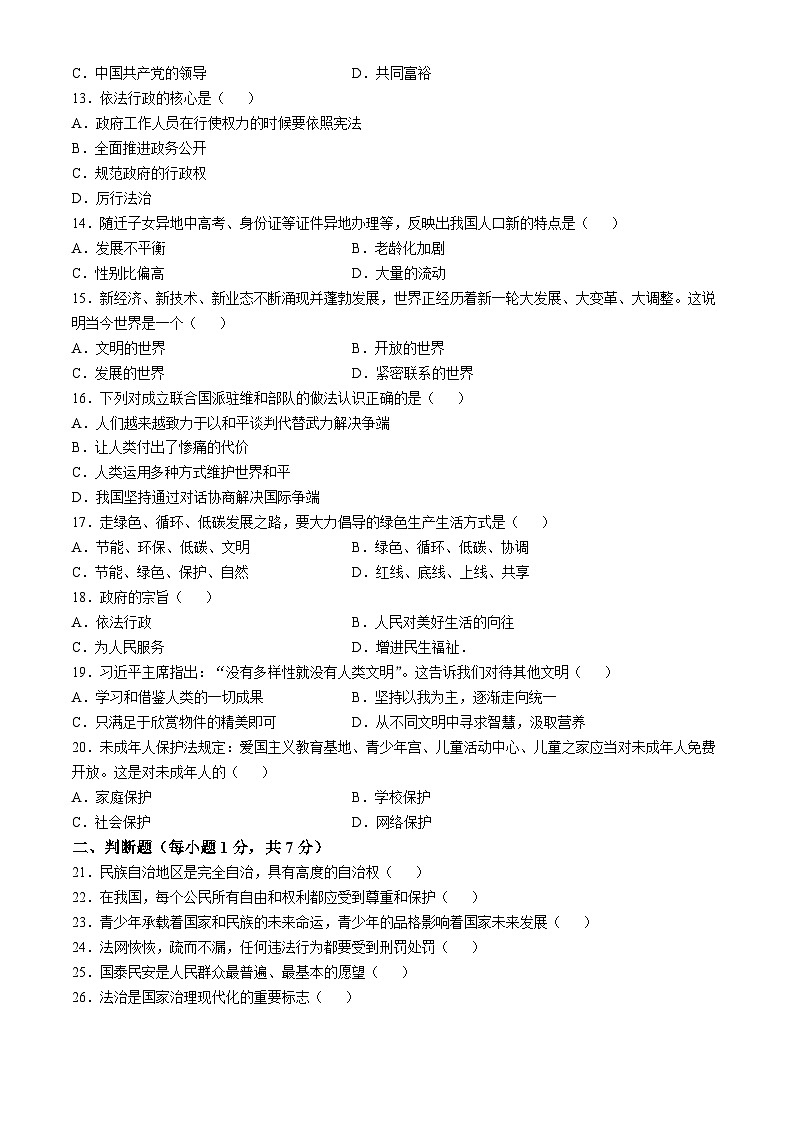 黑龙江省肇东市第七中学校2024-2025学年九年级上学期期中道德与法治试题02