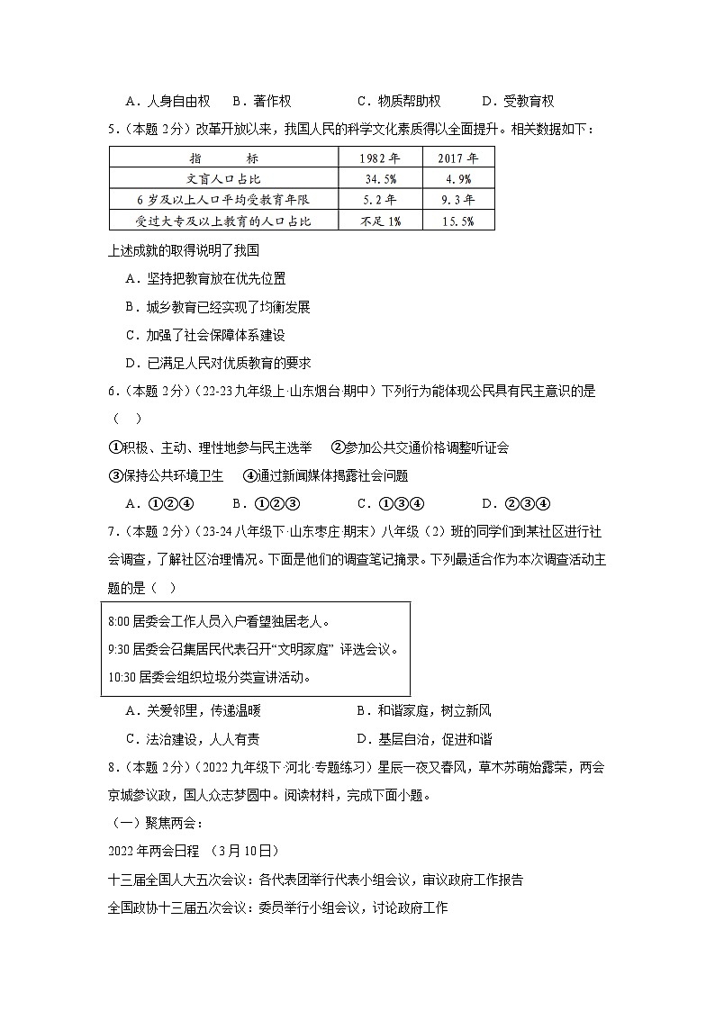 北京市朝阳区2024-2025学年九年级上学期11月期中道德与法治试题第2页