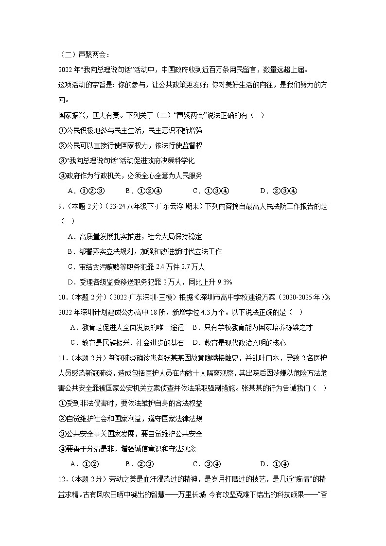 北京市朝阳区2024-2025学年九年级上学期11月期中道德与法治试题第3页