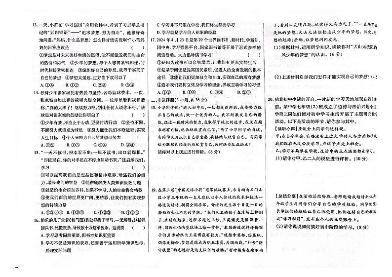 吉林省白山市抚松县2024-2025学年七年级上学期第一次月考道德与法治试卷02