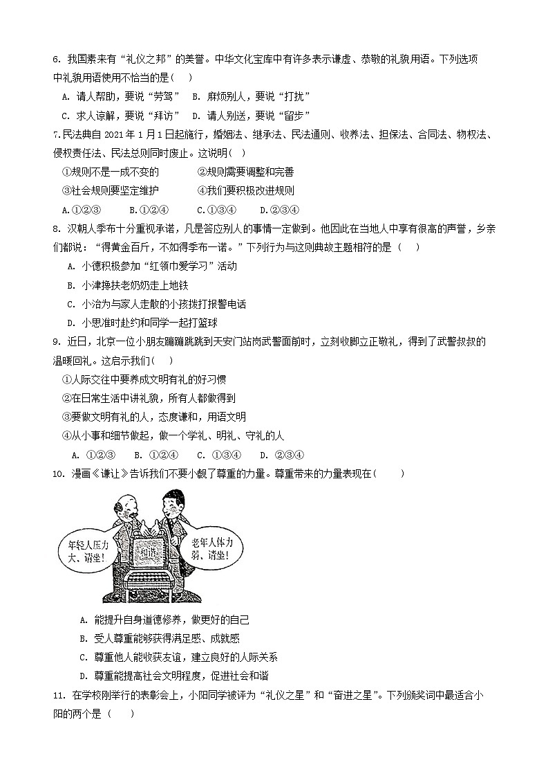 内蒙古兴安盟科尔沁右翼中旗2024-2025学年八年级上学期期中考试道德与法治试卷第2页