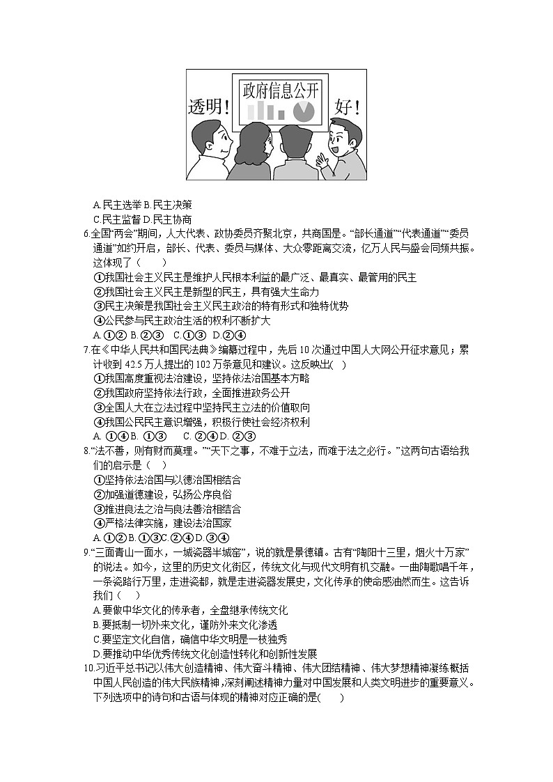 内蒙古包头市青山区十校2024-2025学年九年级上学期期中质量监测道德与法治试题第2页