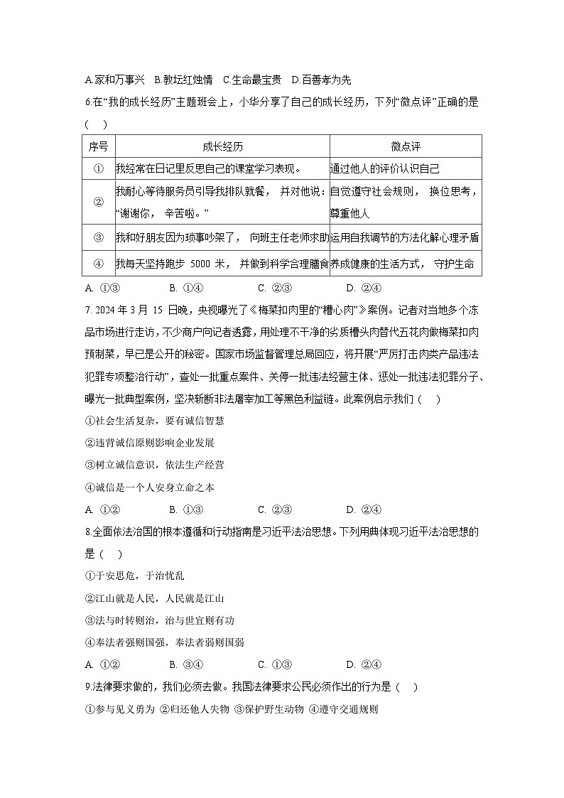 2024年云南省文山州中考二模道德与法治试卷第2页