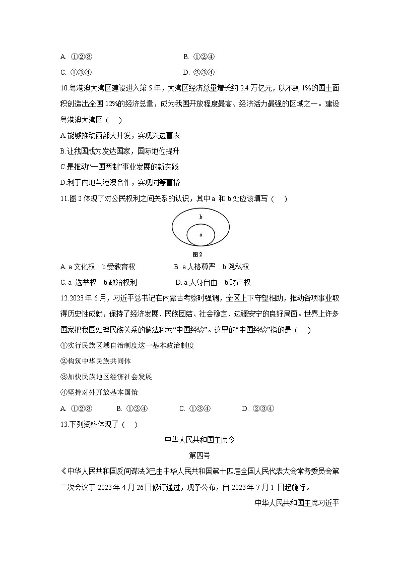 2024年云南省文山州中考二模道德与法治试卷第3页