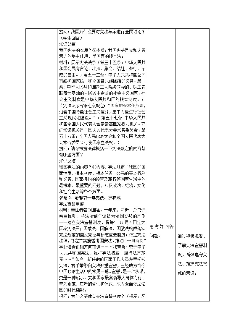 部编人教版初中道德与法治八年级下册2.1坚持依宪治国 教案第2页