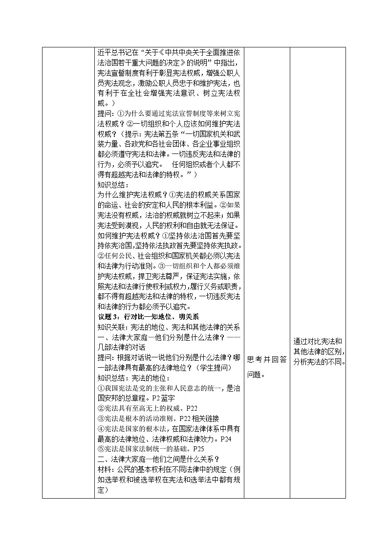 部编人教版初中道德与法治八年级下册2.1坚持依宪治国 教案第3页