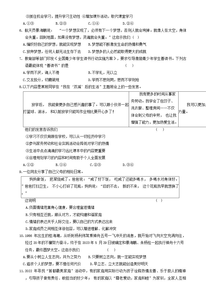 河南省駐馬店市確山縣2024-2025學(xué)年七年級(jí)上學(xué)期11月期中道德與法治試題第2頁