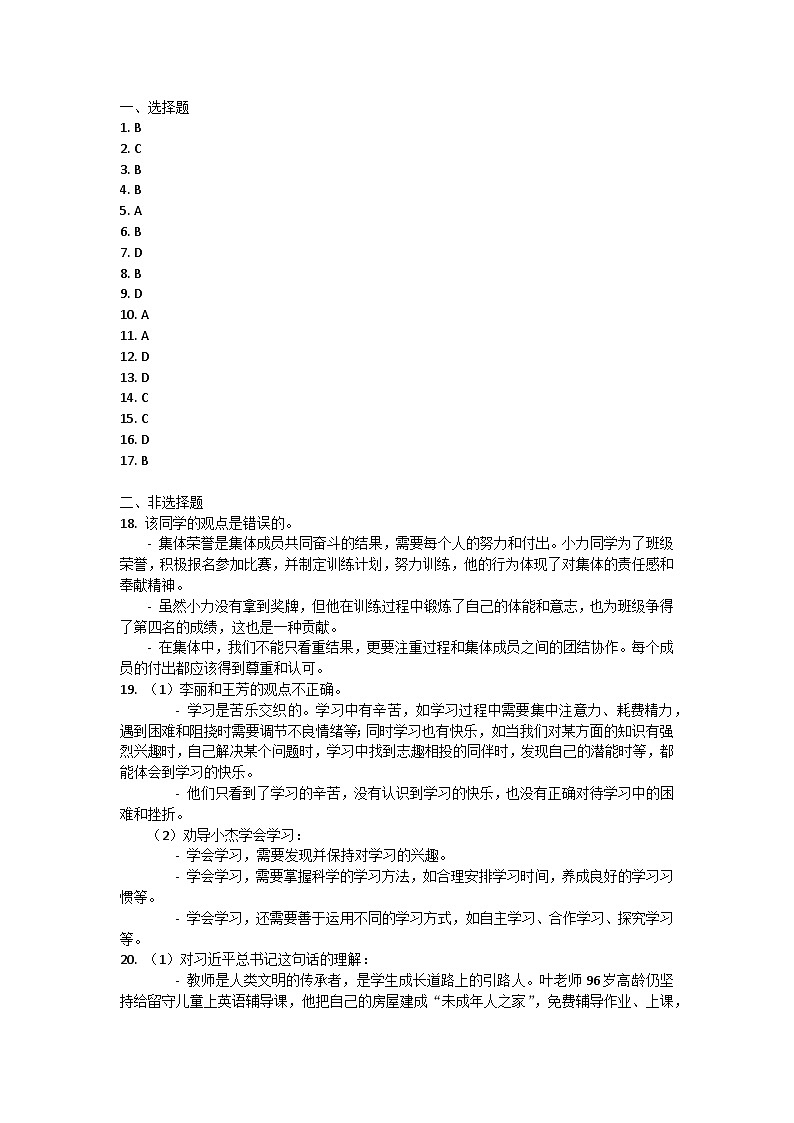 河南省駐馬店市確山縣2024-2025學(xué)年七年級(jí)上學(xué)期11月期中道德與法治試題答案第1頁