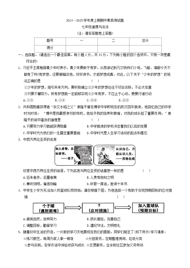 河南省驻马店市确山县2024-2025学年七年级上学期11月期中道德与法治试题(01)