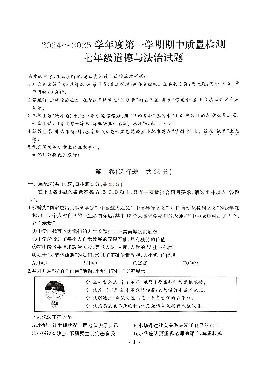 湖北省武汉市江汉区 2024-2025学年七年级上学期11月期中道德与法治试题