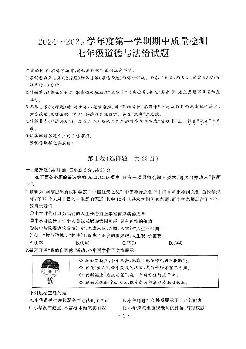 湖北省武汉市江汉区 2024-2025学年七年级上学期11月期中道德与法治试题第1页