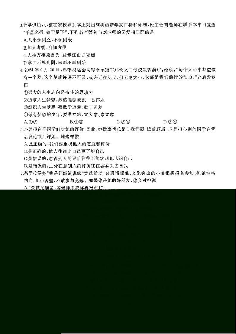 湖北省武汉市江汉区 2024-2025学年七年级上学期11月期中道德与法治试题第2页