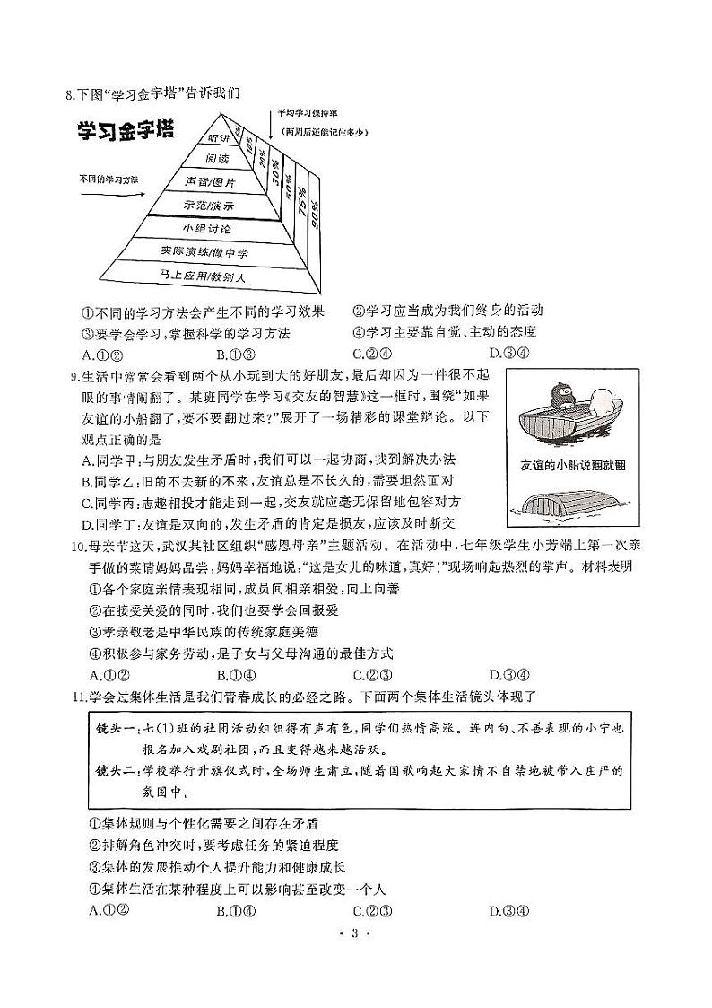 湖北省武汉市江汉区 2024-2025学年七年级上学期11月期中道德与法治试题第3页