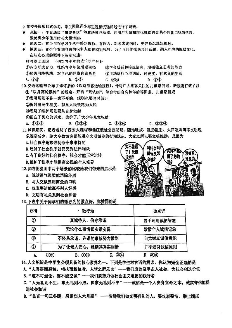 广东省珠海市香洲区紫荆中学2024-2025学年八年级上学期11月期中道德与法治试题第2页