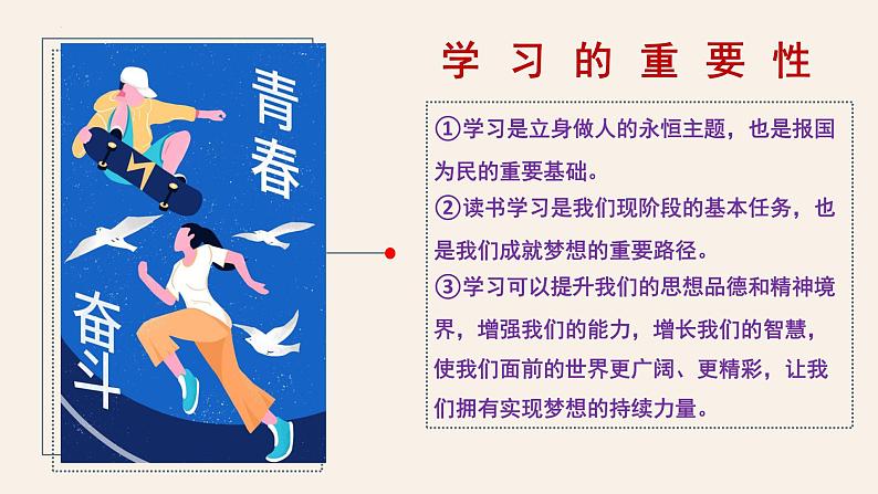 部编版2024七年级道德与法治上册七上3.2学习成就梦想 课件07