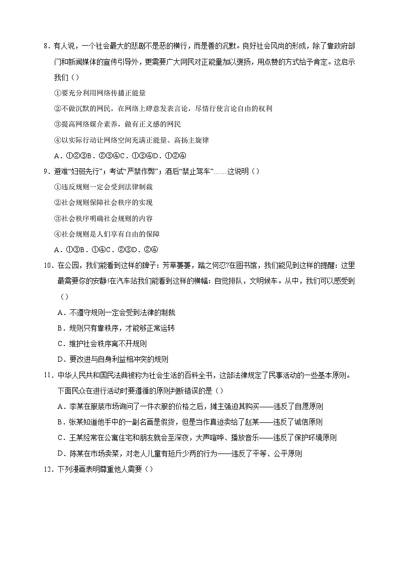 2024-2025学年八年级上学期道德与法治期中模拟试卷(统编版+含答案解析)第3页