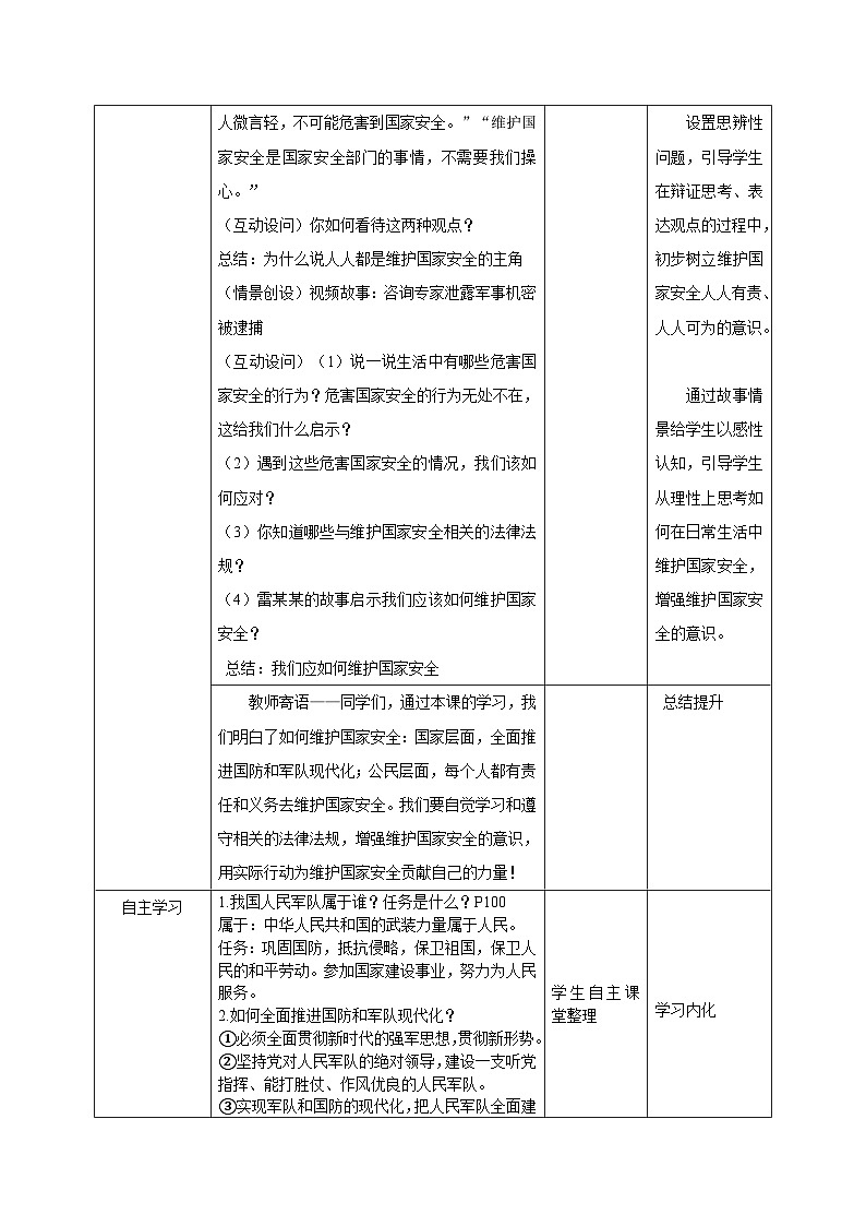 部编人教版初中道德与法治8年级上册8.9.2维护国家安全(教案)02