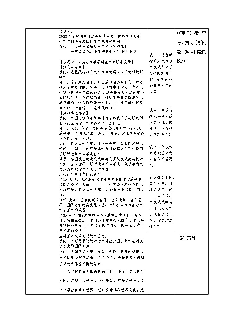 部编人教版初中道德与法治九年级下册9.1.2复杂多变的关系(教案)第2页