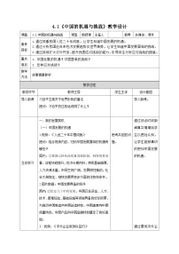 九年级下册中国的机遇与挑战教案及反思