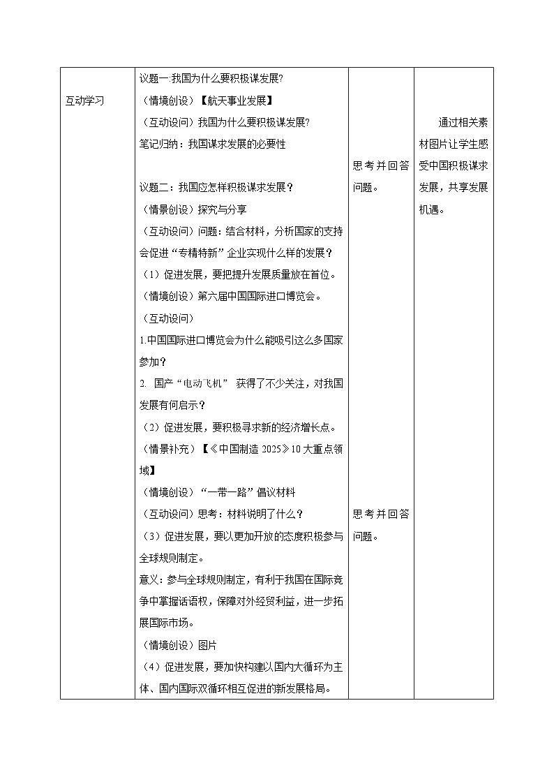 部編人教版初中道德與法治九年級(jí)下冊(cè)9.4.2攜手促發(fā)展(教案)第2頁