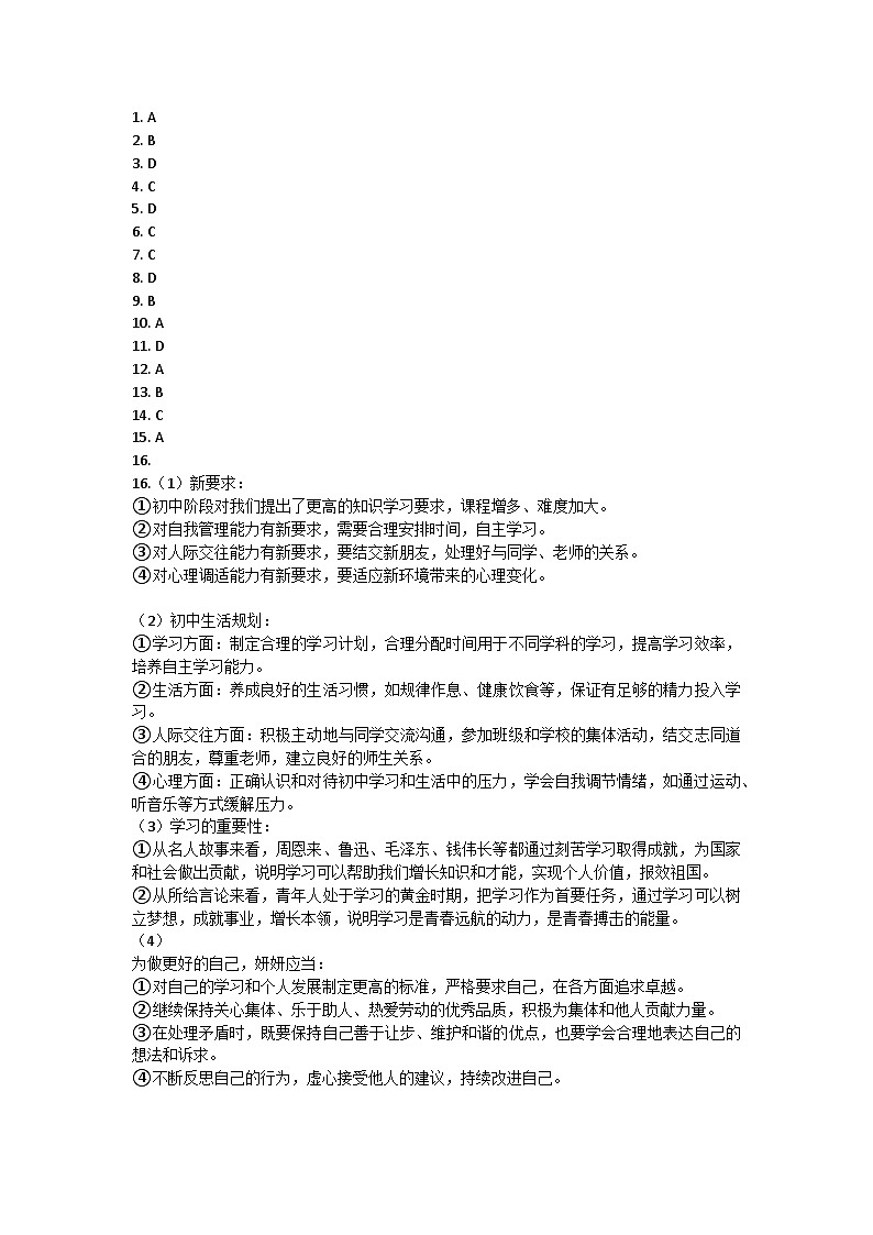 陕西省西安市莲湖区2024-2025学年七年级上学期11月期中道德与法治试题答案第1页