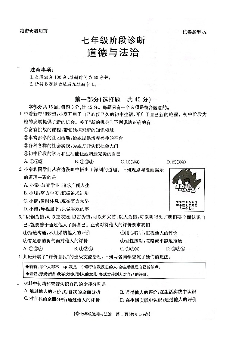 陕西省西安市莲湖区2024-2025学年七年级上学期11月期中道德与法治试题第1页