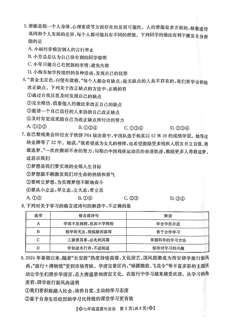 陕西省西安市莲湖区2024-2025学年七年级上学期11月期中道德与法治试题第2页