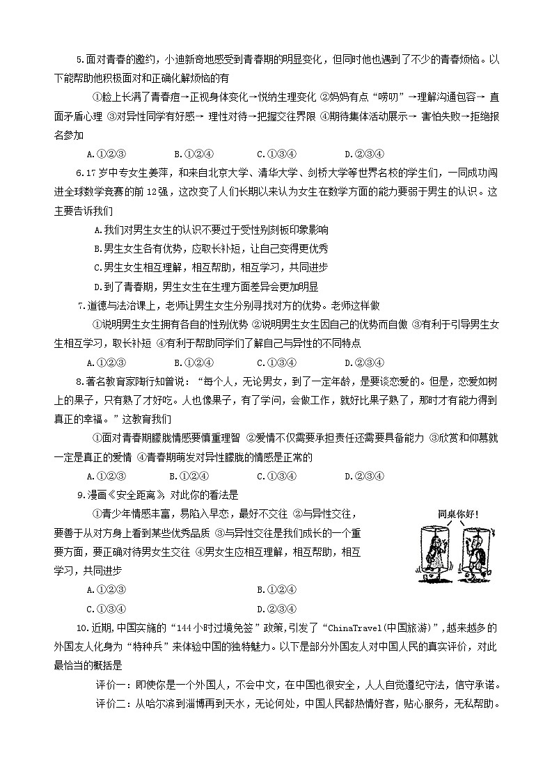 山东省烟台市莱州市2024-2025学年(五四学制)七年级上学期11月期中道德与法治试题第2页