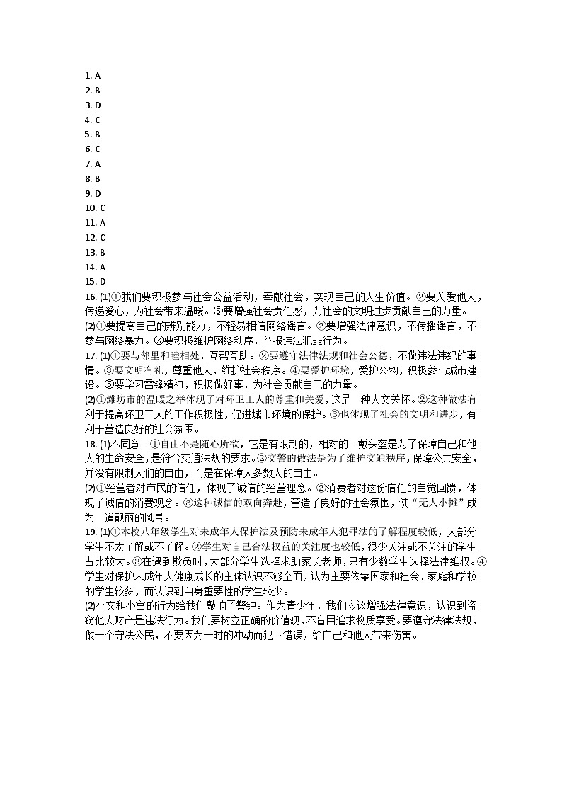 山东省潍坊市诸城市2024-2025学年八年级上学期11月期中道德与法治试题答案第1页