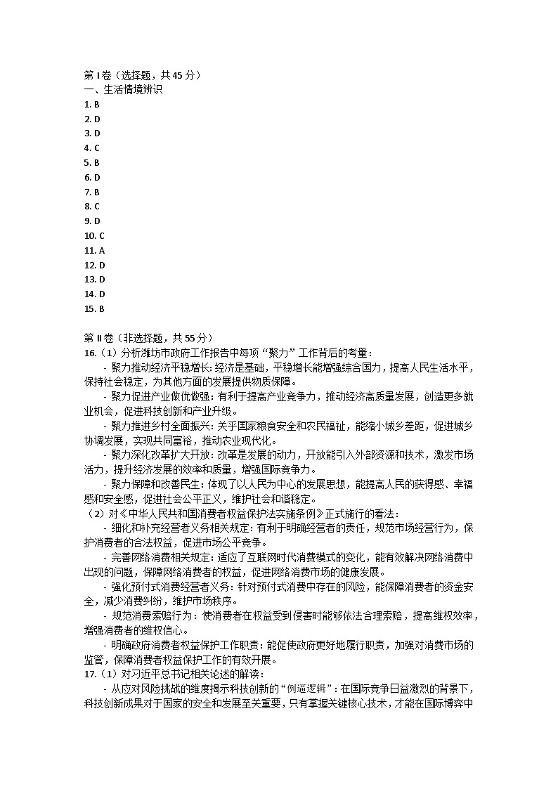 山东省潍坊市高密市2024-2025学年九年级上学期11月期中道德与法治试题答案第1页