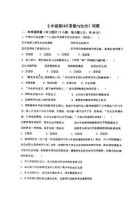 江苏省徐州市沛县第五中学 2024-2025学年七年级上学期11月期中道德与法治试题