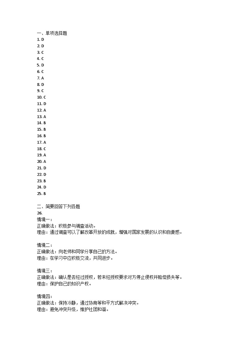 黑龙江省佳木斯市 2024-2025学年九年级上学期11月期中道德与法治试题01