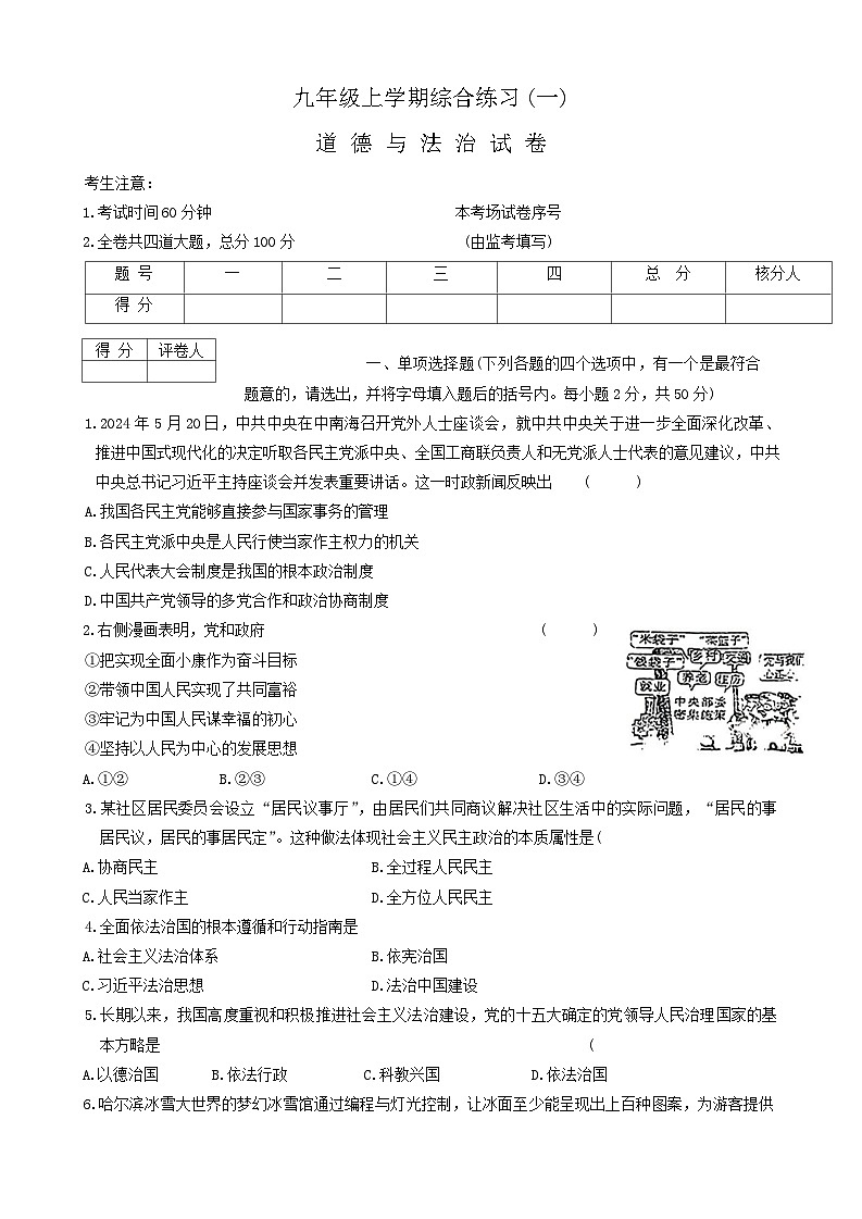 黑龙江省佳木斯市 2024-2025学年九年级上学期11月期中道德与法治试题01