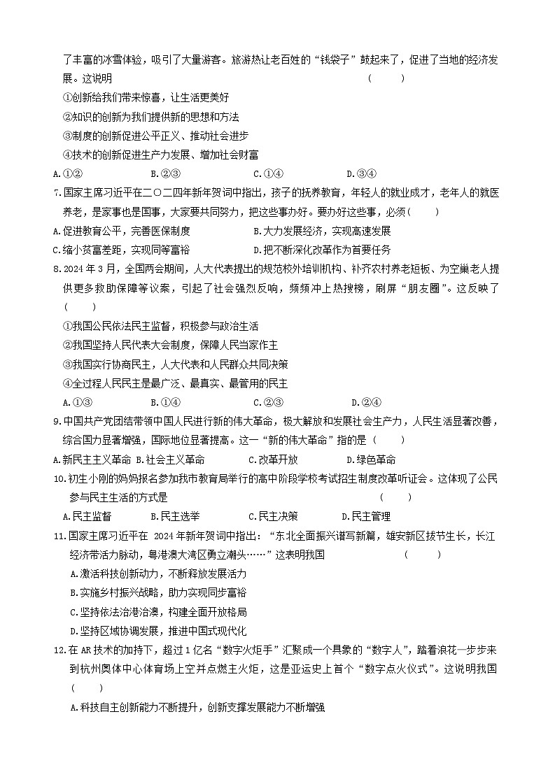 黑龙江省佳木斯市 2024-2025学年九年级上学期11月期中道德与法治试题02
